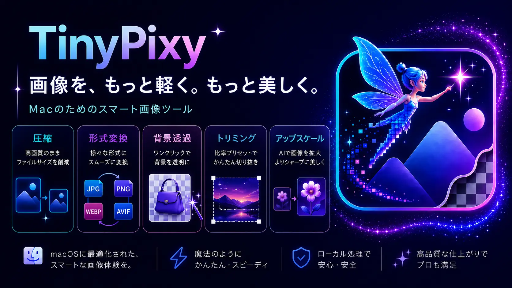 tinypixy-banner-ja.webp