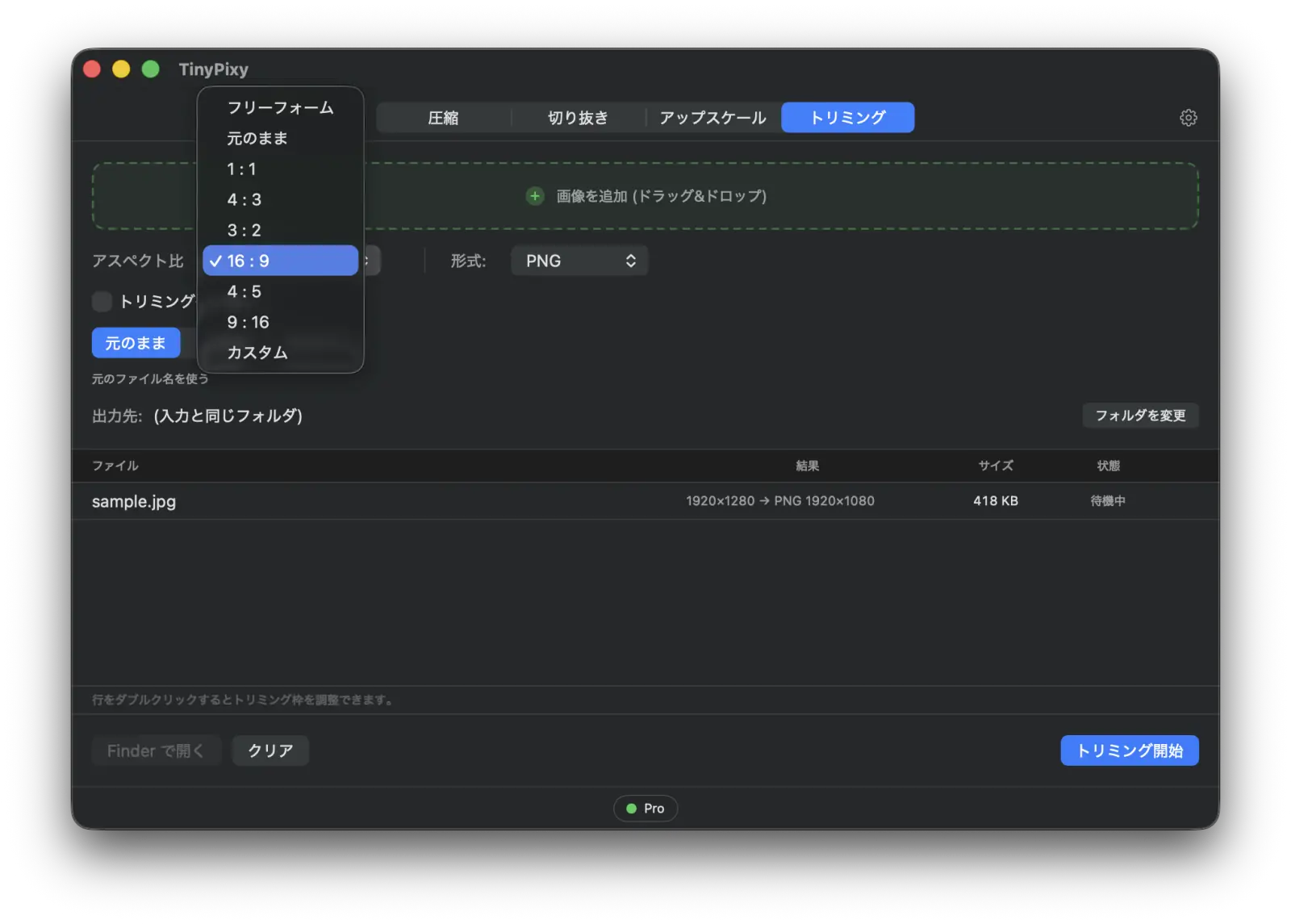 TinyPixy の Crop タブの設定画面