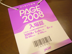 page2008 入場証