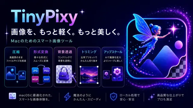 tinypixy-banner-ja.webp