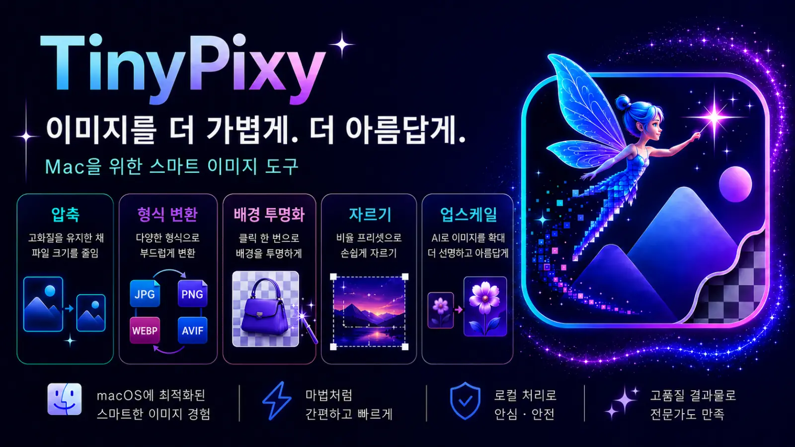 tinypixy-banner-ko.webp