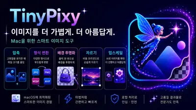tinypixy-banner-ko.webp