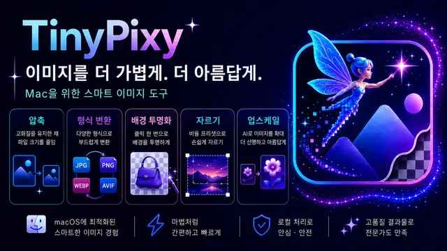 tinypixy-banner-ko.webp